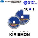 【呉英製作所】【まとめ買いセール】KIRIEMON(キリエモン)【品番2242/2244】10枚まとめ買いで1枚サービス!!合計11枚