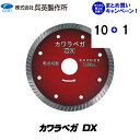 【呉英製作所】【まとめ買いセール】カワラベガ DX【品番2394】10枚まとめ買いで1枚サービス!!合計11枚