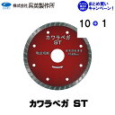【呉英製作所】【まとめ買いセール】カワラベガ ST【品番2393】10枚まとめ買いで1枚サービス!!合計11枚
