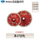 【呉英製作所】【まとめ買いセール】ネジぴた【105(2228)・125(2229)・セグメント(2430)】10枚まとめ買いで1枚サービス!!合計11枚