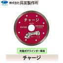 【呉英製作所】【まとめ買いセール】チャージ【品番2427】10枚まとめ買いで1枚サービス!!合計11枚