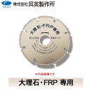 【呉英製作所】【まとめ買いセール】大理石・FRP 専用【品番35/36】10枚まとめ買いで1枚サービス!!合計11枚