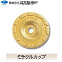 【呉英製作所】【まとめ買いセール】ミラクルカップ【品番1510】10枚まとめ買いで1枚サービス!!合計11枚