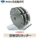 【呉英製作所】【まとめ買いセール】目地切りカッター【品番2040/2041/2042】10枚まとめ買いで1枚サービス!!合計11枚