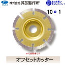 【呉英製作所】【まとめ買いセール】オフセットカッター【品番2225・2226・2399】10枚まとめ買いで1枚サービス!!合計11枚
