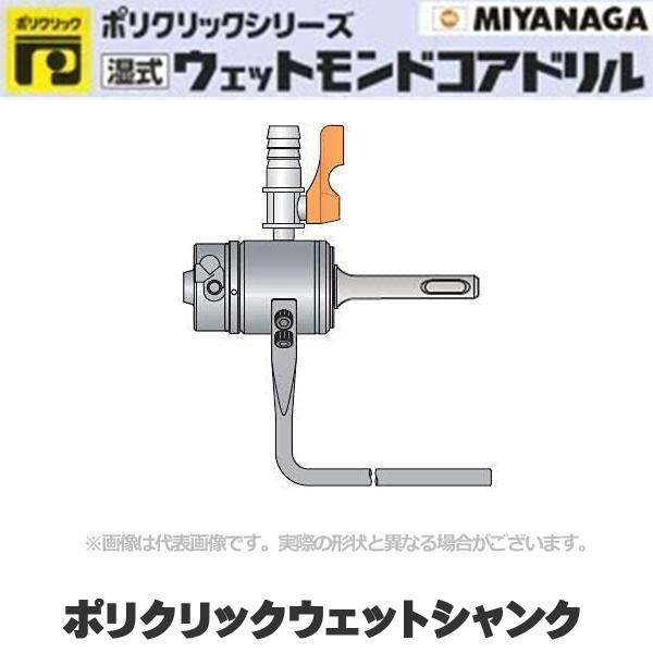 乐天商城 - 【ミヤナガ】ポリクリックウェットシャンク湿式ウェットモンドコアドリル専用全8種類