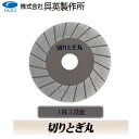 【呉英製作所】【まとめ買いセール】切りとぎ丸【品番441】砥粒#170 10枚まとめ買いで1枚サービス!!合計11枚