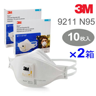 3M スリーエム 防護マスク Aura 9211+/37193 N95 排気弁付 （10枚入）×2箱=20枚　お得なまとめ買い！　PM2.5・インフルエンザ・大気汚染対策マスク　米国規格 NIOSH N95認定品　3面立体構造防護マスク