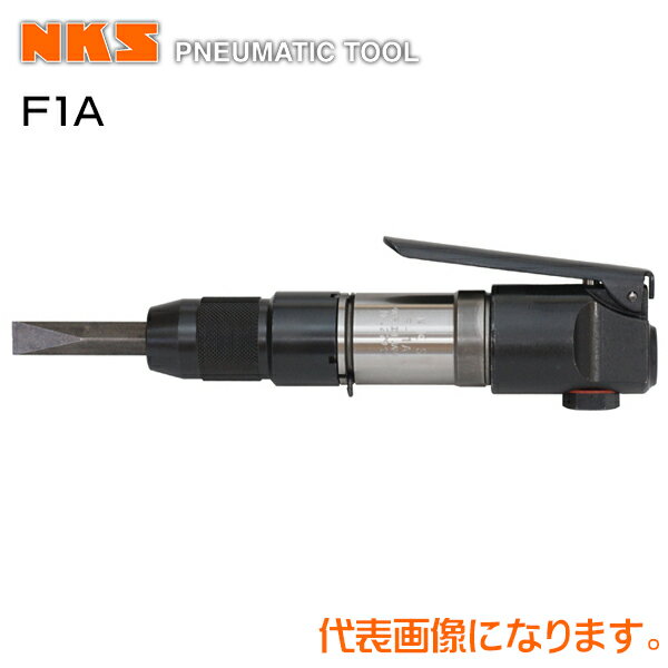 中谷機械 エアー工具フラックスチッパーF1A(ホース内径：9.5mm*PT3/8)