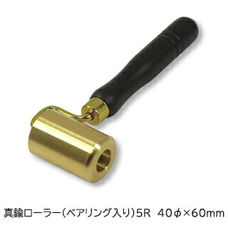 Repair Agents - TS 真鍮ローラー（ベアリング入り）5R 40φ×60mm