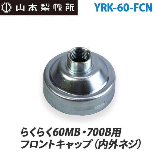 ڻۤ餯餯60MB700Bѥեȥåס⳰ͥˡYRK-60-FCN