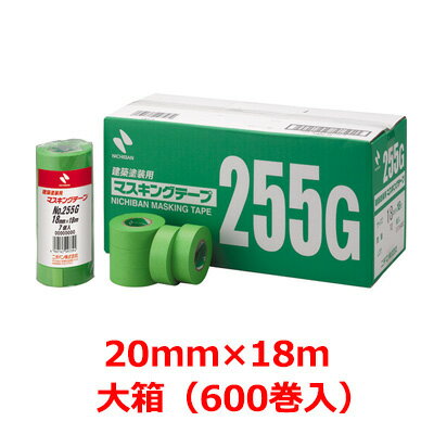 【個人宅配達不可】 【代引不可】 ニチバン マスキングテープ No.255G 幅20mm×長さ18M　大箱（600巻入） 建築塗装用マスキングテープ