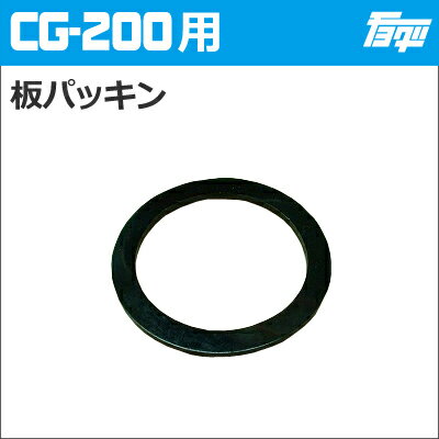 注入ポンプ　CG-200用板パッキン 1