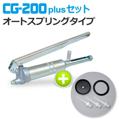 チヨダ(CHIYODA)　注入ポンプ　CG-200 plus セット　（オートスプリングタイプ）　※KS-200同等品　■KG-32A類似品
