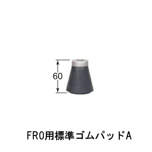 樂天商城 - 中谷機械エアー工具サンドランマーFR0用標準ゴムバットA（FR0A)