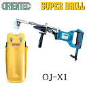 オリエンテック(ORIENTEC)スーパードリルOJ-X1 <外壁補修工事・内装工事・防水工事>