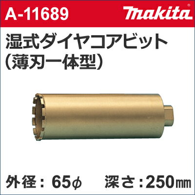 楽天市場】コアドリル 65 マキタの通販 楽天市場】コアドリル 65 マキタの通販