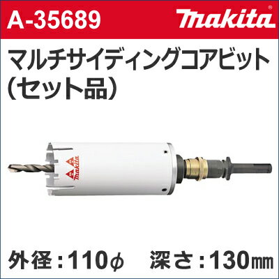 　［A-35689］　乾式　マルチサイディングコアビット　セット品　外径：110mmφ　マルチサイディングコア110（セット品）　センタードリル + サイディングコアビット + クランプシャンク + 13mmシャンク