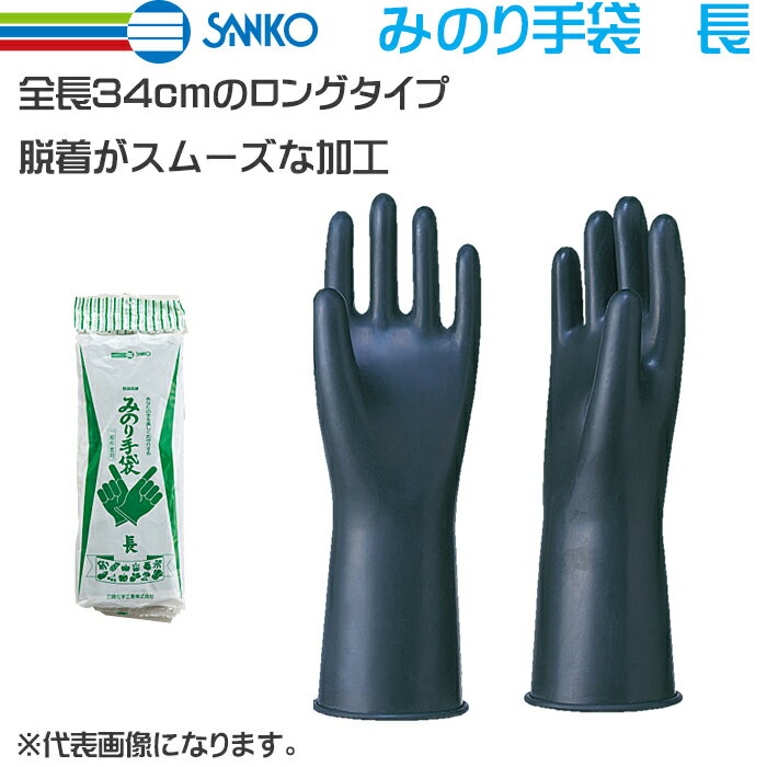 三興化学工業 サンコー 天然ゴム手袋 みのり手袋スタンダード