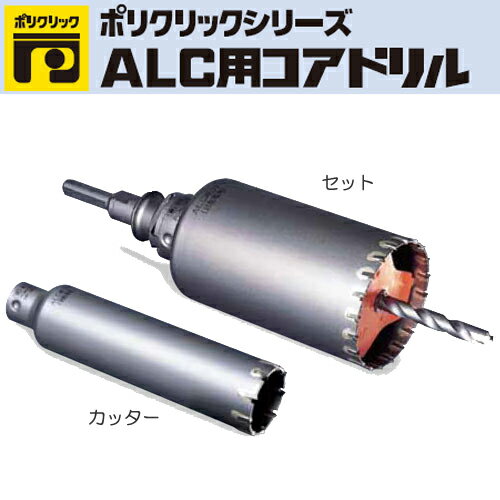 ミヤナガ　［PCALC115C］　ALC用コアドリル（カッター） 115mm×160mm（有効長130mm）