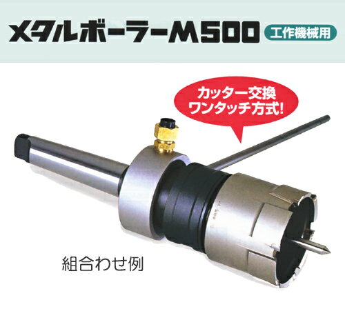 ミヤナガ　［MBM92］　メタルボーラーM500（カッター）　92mm（有効長50mm）