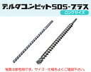 ミヤナガ　［DLSDS22032］　デルタゴンビットSDS-プラス ロングサイズ　22.0φ×320mm （有効長250mm ）