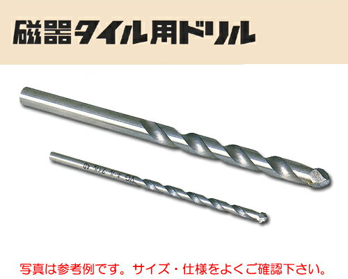  ミヤナガ　［Z048］　磁器タイル用ドリル　4.8φ×85mm （有効長50mm ）