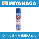 【ミヤナガ】クールダイヤ用穴あけジェル50ml〔GEL50〕
