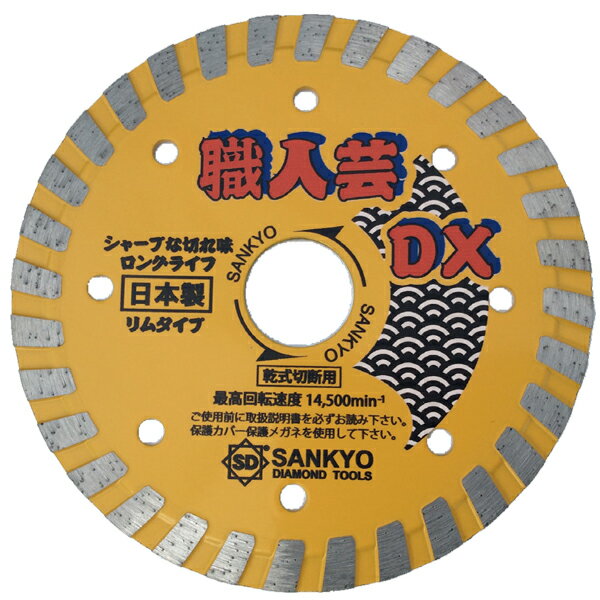Rakuten - 三京ダイヤモンド工業［RC-DX］職人芸DXリム