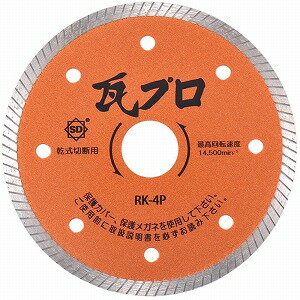 特徴 - 薄刃使用で硬質瓦をスピーディーに切断！ 用途 - 瓦の切断 仕様 外形 105mm 刃厚 1.3mm 内径 20.0mm チップ高さ 5.0mm 付属リング 15mm 関連ワード 三京　ダイヤモンド　カッター三京ダイヤモンド工業　【10枚＋1枚サービス拡販キャンペーン】 三京ダイヤモンド工業瓦プロ　RK-4P