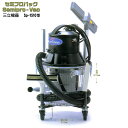 三立機器電動バキュームクリーナーセミプロバックSP-1510型【100V】