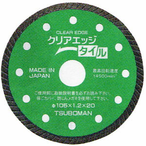 【ツボ万】　［CE-105T］　クリアエッジ　タイル用　105×1.2×5×20　美しい切り口をお手頃価格で実現させます 1