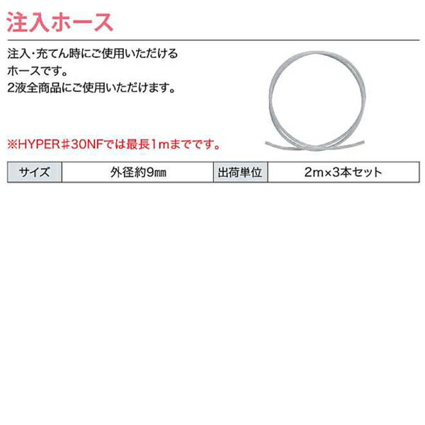 Other - 【ABC商会】インサルパック注入ホース（外径約9mm）（2M×3本/箱） ICH