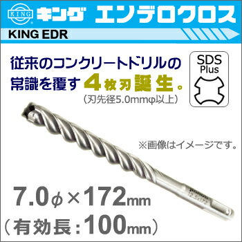 従来のコンクリートドリルの常識を覆す4枚刃。 エンデロクロス 用途 軽量ハンマードリル用 ・コンクリート・モルタル・デッキプレート・石材 など 仕様 品番 EDR0700172 刃先径 7.0mmφ 全長 172mm 有効長 100mm 刃数 4枚刃 入り数 1本入り 関連リンク 神王工業 トップページへ （） 神王工業 エンデロクロスその他のサイズへ （） 関連ワード 神王 king edr キング ビット コンクリート ドリル エンデロクロス 4枚刃 アンカー 真円 モルタル デッキプレート 石材