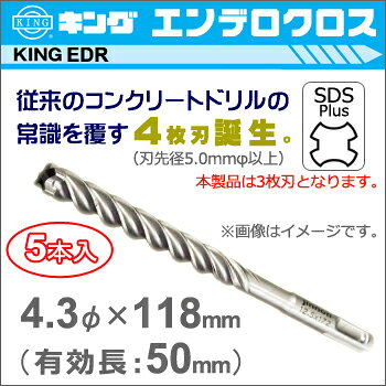 従来のコンクリートドリルの常識を覆す4枚刃※。 エンデロクロス ※刃先径5.0mm以上の製品。本製品は3枚刃です。 用途 軽量ハンマードリル用 ・コンクリート・モルタル・デッキプレート・石材 など 仕様 品番 EDR0430118 刃先径 4.3mmφ 全長 118mm 有効長 50mm 刃数 3枚刃 入り数 5本入り 関連リンク 神王工業 トップページへ （） 神王工業 エンデロクロスその他のサイズへ （） 関連ワード 神王 king edr キング ビット コンクリート ドリル エンデロクロス 4枚刃 アンカー 真円 モルタル デッキプレート 石材