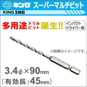 樂天商城 - 【神王工業】KINGスーパーマルチビットSMB《SMB0340090》3.4Φ×90mm（有効長：45mm）
