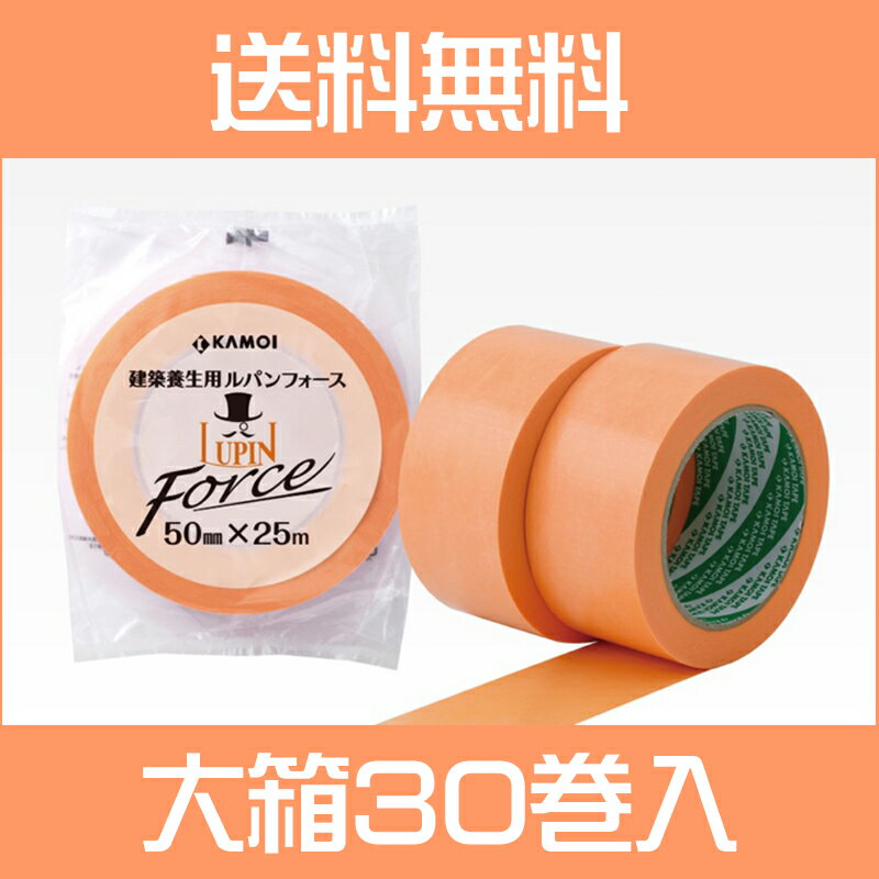 【まとめ買い】 カモ井（カモイ）養生テープ ルパンフォース [建築養生用] 幅50mm×長さ25M 大箱 （30巻..