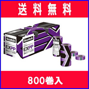 【まとめ買い】3M マスキングテープ EXPP15mm (建築塗装用）15mm×18m 大箱（800巻入）シーリングテープ(4.0)