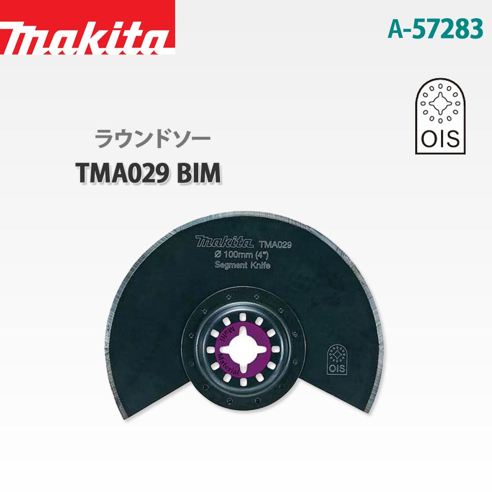 【マキタ makita】［A-57283］マルチツール用先端工具ラウンドソーTMA029 BIMPタイル、カーペット、ゴムマットの切断に