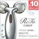 【代引不可】　【正規品】リファカラット(ReFa CARAT) | MTG | エステテックローラー | ファイスライン | ネックケア | 二の腕ケア | レッグケア | ダブルドレナージュローラー | 巡りをよくする |