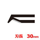 特徴 ・刃先の出っぱりがストッパー的な役割で、余計な部分を切断しないようになっています。 ・細かい作業に最適なブレードです。 仕様 刃長 30mm 入り数 1枚入り 関連ワード az サーモカッター　発泡スチロール切断 カッター フィルムカットドイツ AZ　サーモカッター TC-20/ZTS20用　ブレード AZ　Thermo Cutter TC-20/ZTS20