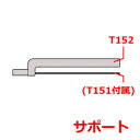 特徴 ・発泡スチロールの切断加工専用。 仕様 備考 T151(150mm刃長)付き。 関連ワード az サーモカッター　発泡スチロール切断 カッター フィルムカットドイツ AZ　サーモカッター TC-20/ZTS20用　ブレード AZ　Thermo Cutter TC-20/ZTS20