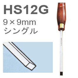 ［イギリス］　ヘンリーテイラー　(Henry Taylor)　木工旋盤用HSSバイト　HS12G　四角軸ビーズツール　9×9mm　シングル