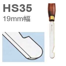 ［イギリス］　ヘンリーテイラー　(Henry Taylor)　木工旋盤用HSSバイト　HS35　内面用丸形カッティングスクレーパー　19mm幅