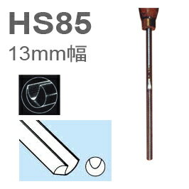 ［イギリス］　ヘンリーテイラー　(Henry Taylor)　木工旋盤用HSSバイト　HS85　丸軸スーパーフルートガウジ　13mm幅