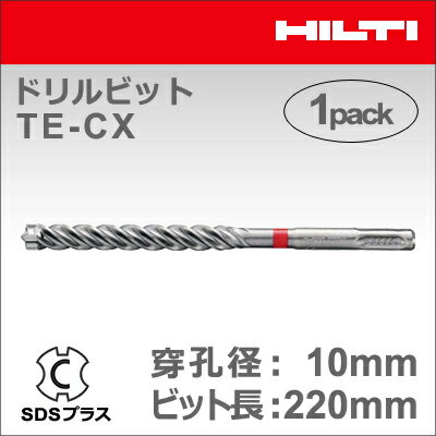 ★P5★ 【HILTI】（ヒルティ）　［409189］　ドリルビット TE-CX 10/22 (1本入り) SDSプラス