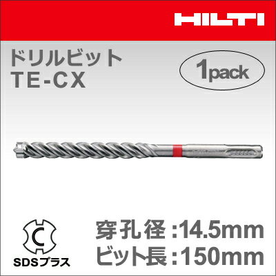 【HILTI】（ヒルティ）［435015］ドリルビット TE-CX 9/16"-6" (1本入り) SDSプラス