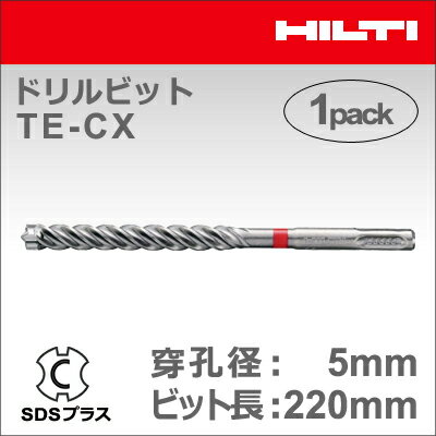 【ゆうパケットでの発送】【HILTI】（ヒルティ）［433787］ドリルビット TE-CX 5/22 (1本入り) SDSプラス
