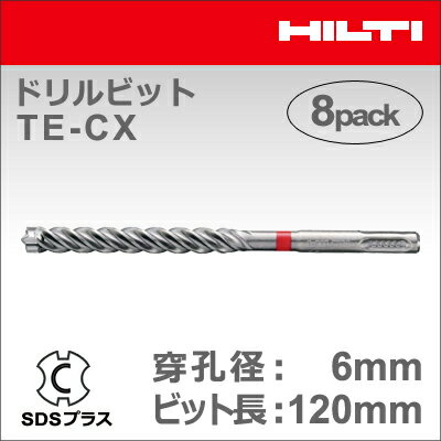 【HILTI】（ヒルティ）［2021997］ドリルビット TE-CX 6/12 MP8 (マルチパック 8本入り) SDSプラス