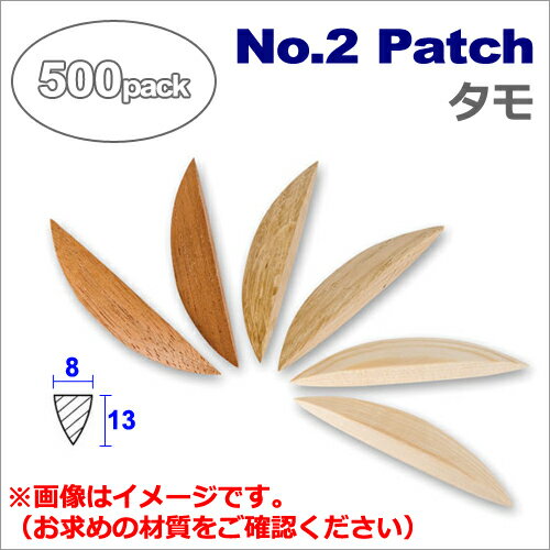 ［スイス］ ラメロ （Lamello） ［151902］ NO.2パッチ タモ （500個入） ビスケットジョイントカッター用